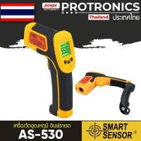 ราคา AS-530 SMART SENSOR เครื่องวัดอุณหภูมิ อินฟราเรด INFRARED THERMOMETER (5043635333)