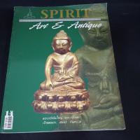 ราคา หนังสือพระ SPIRIT ปกพระกริ่งจีนใหญ่ มุนเป็นรอย (45956623331)