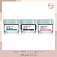 ราคา L’oreal Paris Pure Clay Mask 50 g. ลอรีอัล ปารีส เพียวเคลย์มาส์ก 50 กรัม (7204998766)