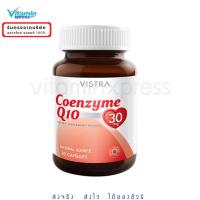 ราคา Vistra Coenzyme Q10 30mg 60 เม็ด วิสทร้า คิวเทน บำรุงผิว ริ้วรอย (19471653885)