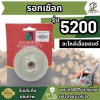 ราคา รอกเชือก เลื่อยยนต์ 5200 / 5800 อย่างดี สตาร์ท เบา Huasheng ขนาด 14มิล คุณภาพสูง น้ำหนักเบา มู่เล่ย์สตาร์ท รอกพันเชือก (55604092847)