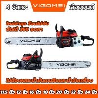 ราคา VIGOMEI 4 จังหวะ เลื่อยยนต์ 11.5นิ้ว-24นิ้วเลื่อยกระ เลื่อยน้ำมัน เครื่องตัดไม้ ใหม่ล่าสุดร้อนไม่ดับ ตัดได้ 360 องศา (44271243719)