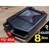 ราคา ถาดรองน้ำมันเครื่อง / กะละมังรองน้ำมันเครื่องขนาด 8 ลิตร / 9 ลิตร / 10 ลิตร / 16 ลิตร ส่งไว!!!!! 320SP (19485527374)