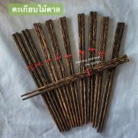 ราคา ตะเกียบไม้ตาลแท้ (ยกแพ็คสุดคุ้ม) (5028874559)