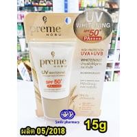 ราคา ผลิต05/2019 Preme Nobu UV Whitening SPF50+ PA++++ 15g ครีมกันแดด พรีม โนบุ ยูวี ไวท์เทนนิ่ง (1690691326)