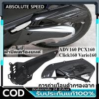 ราคา ฝาครอบกรองอากาศ ชุดเคฟล่า สำหรับ ADV160 PCX160 Click160 Vario160 ของแต่ง ชุดแต่ง (1ชิ้น) (45808391724)
