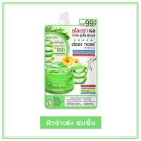 ราคา Clear Nose Aloe Vera Soothing Gel 50ml. (22644480959)