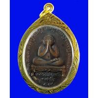 ราคา เหรียญพระปิดตา หลวงพ่อแก้ว เกสาโร วัดละหารไร่ จ.ระยอง ปี 2519 เลี่ยมกรอบทองไมครอนอย่างดี (5162968861)