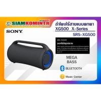 ราคา Sony SRS-XG500 - ลำโพงไร้สายแบบพกพาและทนทาน X ซีรีส์ ( XG500 ) ***สั่งได้ครั้งละ 1 ชิ้น / 1 คำสั่งซื้อ*** (11438687454)