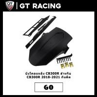 ราคา บังโคลนหลัง CB300R สําหรับ CB300R 2018-2021 กันดีด (15108784615)