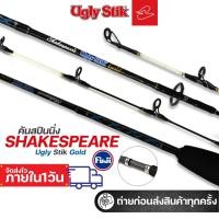 ราคา คันตกปลาเกล็ดอั๊กลี่ Shakespeare Ugly Gold ยาว 4 ฟุต 6 ท่อนเดียว สปินนิ่ง (27613022686)