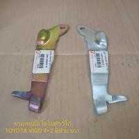 ราคา ขาเบรคมือ โตโยต้า วีโก้ TOYOTA VIGO 4×2 มีซ้าย ขวา (28882853673)