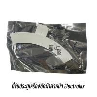 ราคา พร้อมส่ง ที่จับประตูเครื่องซักผ้า ELECTROLUX รุ่น EWP85752 EWP85742 EWF7525DGWA (19548013776)