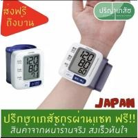 ราคา เครื่องวัดความดันข้อมือ CITIZEN CH-650 เหมาะสำหรับเด็กและรอบแขนกว้าง รับประกัน 7 ปี (1039811575)