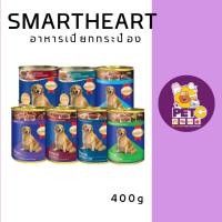ราคา Smartheart อาหารเปียกสุนัขแบบกระป๋อง 400 กรัม (19832057181)