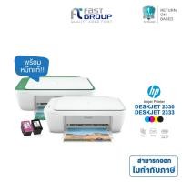 ราคา ปริ้นเตอร์ HP DeskJet 2330 / 2333 ใช้กับหมึกพิมพ์รุ่น HP 67 รับประกันศูนย์ (พร้อมหมึกเเท้) (5777976392)