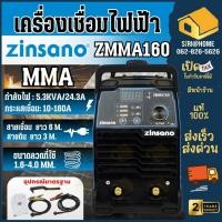 ราคา ส่งเร็ว ถูกสุดZINSANO เครื่องเชื่อมอินเวอร์เตอร์ รุ่น ZMMA160 กำลังไฟ 5.3Kva ตู้เชื่อมอินเวอร์เตอร์ เครื่องเชื่อม (9679917909)