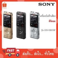 ราคา SONY เครื่องบันทึกเสียงดิจิตอล UX ซีรีส์ UX570 รุ่น ICD-UX570F (41825192148)