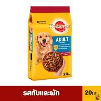 ราคา เพดดิกรี อาหารสุนัขชนิดเม็ด รสตับและผัก 20 กก. (52706045928)