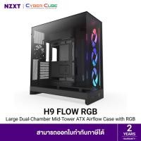 ราคา NZXT H9 Flow RGB Large Dual-Chamber Mid-Tower ATX Airflow Case with RGB, Black (เคสคอมพิวเตอร์) Case (44704968625)