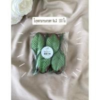 ราคา ใบกุหลาบกระดาษสา No.0 / No.2 ห่อละ 100 ใบ (23873174205)