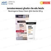 ราคา (ยกกล่อง/4หลอด) นูโทรจีนา ดีพ คลีน โฟมมิ่ง Neutrogena Deep Clean สูตร Gentle 50 g. (41230931311)