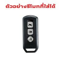 ราคา ปลอกกุญแจ ซองหนังใส่รีโมทกุญแจ PCX 2016 - 2020, PCX150, ADV, FORZA300 เคสรีโมท เคสกุญแจ (28254844554)