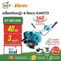 ราคา เครื่องตัดหญ้า 4 จังหวะ KANTO KT-BC-S40 40 ซีซี 3 แรงม้า (7391791940)
