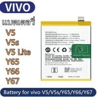 ราคา แบตเตอรี่ VIVO V5 V5S V5lite แบต VIVO 1601 1609 แบตเตอรี่โทรศัพท์ วีโว่ V5/V5S/Y65/Y66/Y67 Battery (18894876312)