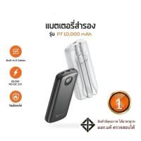 ราคา Commy แบตสำรอง P7 10000mAh Powerbank มีสายในตัว ชาร์จเร็วPD + QC 3.0 ปล่อยไฟสูงสุด 22.5W (20892616881)