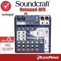 ราคา [ใส่โค้ดลด1000บ.]Soundcraft Notepad-8FX อนาล็อกมิกเซอร์ Mixer รับประกันศูนย์ 1 ปี Music Arms (10155581074)