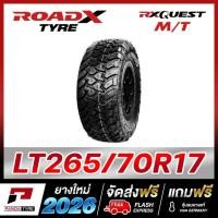 ราคา PF-ROADX 265/70R17 (10PR) ยางขอบ17 รุ่น RX QUEST MT x 1 เส้น (ปี 2026) ตัวหนังสือสีขาว (20283291155)