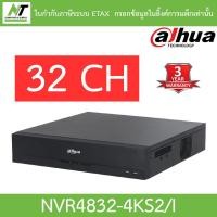 ราคา Dahua เครื่องบันทึกภาพกล้องวงจรปิด 32CH รุ่น NVR4832-4KS2/I BY N.T Computer (21663568508)