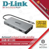 ราคา D-LINK DUB-M1150 : 11-in-1 USB-C Docking station BY BILLION AND BEYOND SHOP (43770983147)