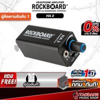 ราคา Rockboard HA 2 แอมป์หูฟัง Rockboard HA2 Headphone Amplifer - เต่าแดง (28235789294)