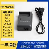 ราคา NB-7L Charger nb7l แบตเตอรี่เหมาะสําหรับกล้อง Canon G10 G11 G12 SX30 เป็น PC1305 (50110529728)