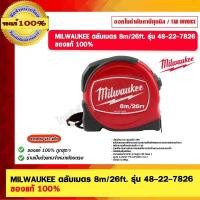 ราคา MILWAUKEE ตลับเมตร 8m/26ft. รุ่น 48-22-7826 ของแท้ 100% (23582236913)