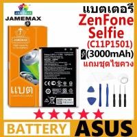ราคา JAMEMAX แบตเตอรี่ ASUS ZenFone Selfie รุ่น C11P1501(Z00UD/Z00LD) ฟรีชุดไขควง รับประกัน 99 วัน (27302235188)