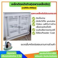 ราคา หน้าต่างเหล็กดัด ลายที่4 #หน้าต่างเหล็กดัด หน้าต่าง เหล็กดัด สำเร็จรูป (18142290691)