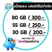 ราคา ใช้ฟรีเดือนแรก Sim​ dtac ซิมเทพ ซิมเน็ต เน็ตไม่จำกัด เน็ตไม่ลดสปีด ซิมเน็ตดีแทค ซิมเน็ตไม่อั้น เติมเน็ต โปรดีแทค ดีแทค (2840654978)