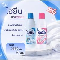 ราคา ไฮยีน ไฮเตอร์น้ำยาซักผ้าขาว ขนาด 250 มล. 6 ขวด (52961006503)