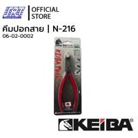 ราคา คีมปอกสาย DIAGONAL CUTTING NIPPER | N-216 | KEIBA | 06-02-0002 (20656425435)