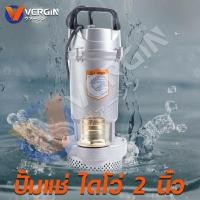 ราคา VERGIN ปั๊มแช่ 2 นิ้ว ปั๊มจุ่ม ไดโว่ ปั๊มน้ำ ปั๊มแช่ไฟฟ้า ปั๊มน้ำแรงดันสูง รุ่น QDX10-16 750 วัตต์ (18634260957)