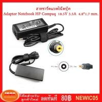 ราคา Adaptor​ Notebook​ HP Compaq 18.5V 3.5A 4.8*1.7มิลลิเมตรสำหรับ HP Compaq (กลุ่ม2) (2616649353)