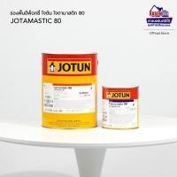 ราคา Jotun Jotamastic 80 รองพื้นอีพ๊อกซี่ โจตัน โจตามาสติก 80 ขนาด 4.6 ลิตร (4331383792)