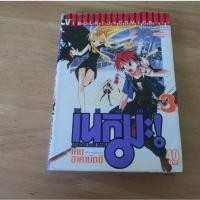 ราคา เนกิมะ คุณครูจอมเวท MAGISTER NEGI MAGI เล่ม 3 - การ์ตูนมือสอง (46354603699)