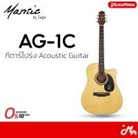 ราคา Mantic AG-1C กีตาร์โปร่ง Acoustic Guitar (48754346763)