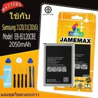 ราคา แบตเตอรี่สำหรับ Samsung J120/J1(2016) Model EB-BJ120CBE คุณภาพระดับพรีเมี่ยม (42923094249)