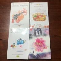 ราคา นิยายรัก โรแมนติก จากนักเขียน Andra (หนังสือมือสองสภาพดี) (3601981924)