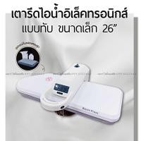 ราคา เตารีดไอน้ำแบบกดทับ ขนาด26นิ้ว เตารีดแบบกดทับ เตารีดไอน้ำแบบทับ (11427013262)